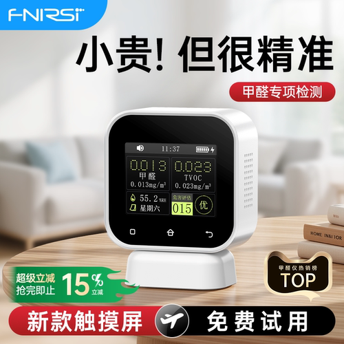 FNIRSI高精度多认证甲醛检测仪