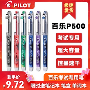 日本Pilot百乐P500金标考试专用中性笔0.5mm中小学生用签字笔黑色P700学生考试笔办公财务速干笔签字笔水笔