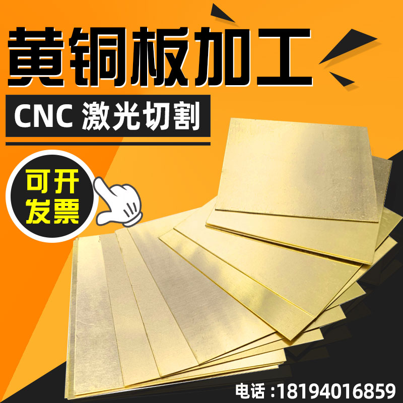 黄铜激光切割零切CNC折弯