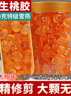 云南天然野生桃胶雪燕皂角米特级大颗粒精修无杂质旗舰店正品商用
