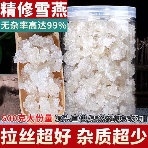【99%无杂质】精修拉丝雪燕500g
