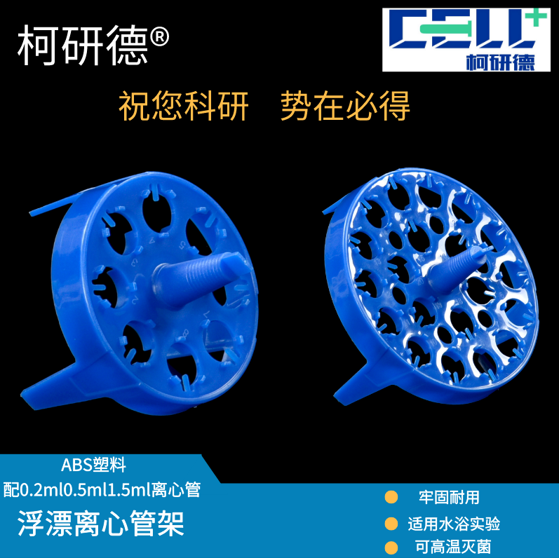 离心管架柯研德耐高温高压