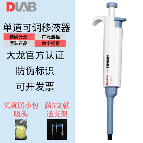 移液器大龙取样分新，精准可靠