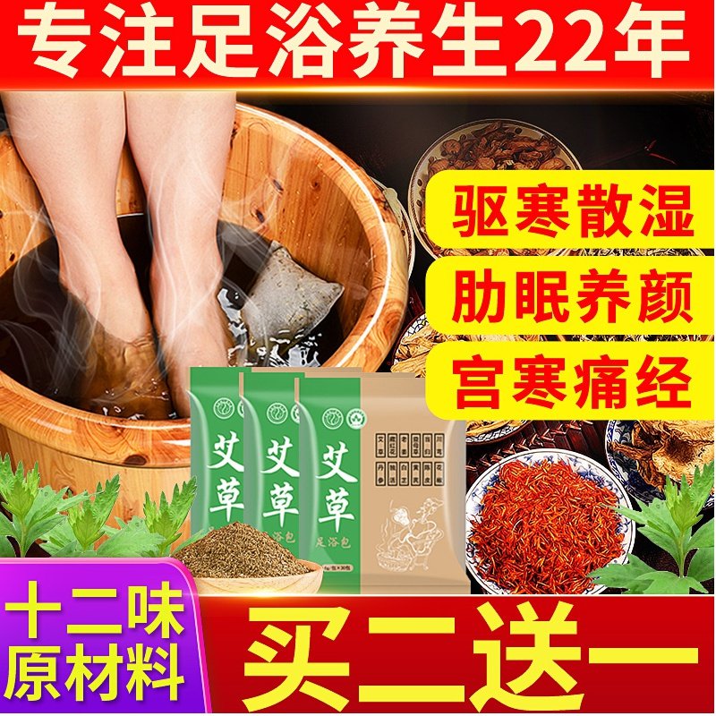 艾草艾叶红花泡脚中药包男女士生姜草本足浴粉包祛寒濕祛濕去濕气