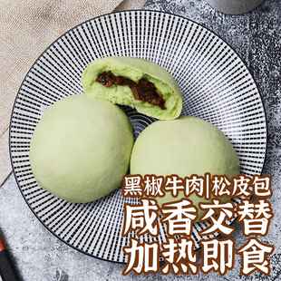 黑椒牛肉松皮包广式茶点冷冻方便早餐 酒店传统手工剥皮包点心4个