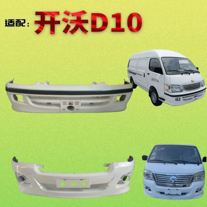 钢强南京金龙开沃D10前后保险杠