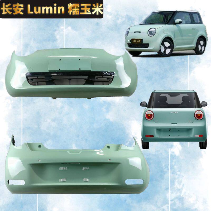 适配长安lumin糯玉米前后保险杠changan新能源电动汽车带漆后护杠,汽车零部件/养护/美容/维保,保险杠,淘宝优惠券,粉丝福利购,淘宝优惠卷