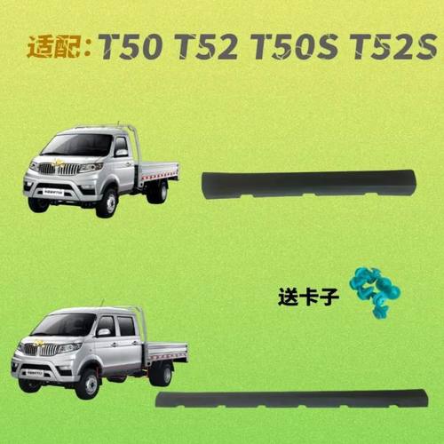 金杯T50T52下边梁汽车包围下测裙