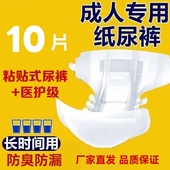 医用老年人男女纸尿裤 尿不湿加大厚失禁透气防漏一次性夜间