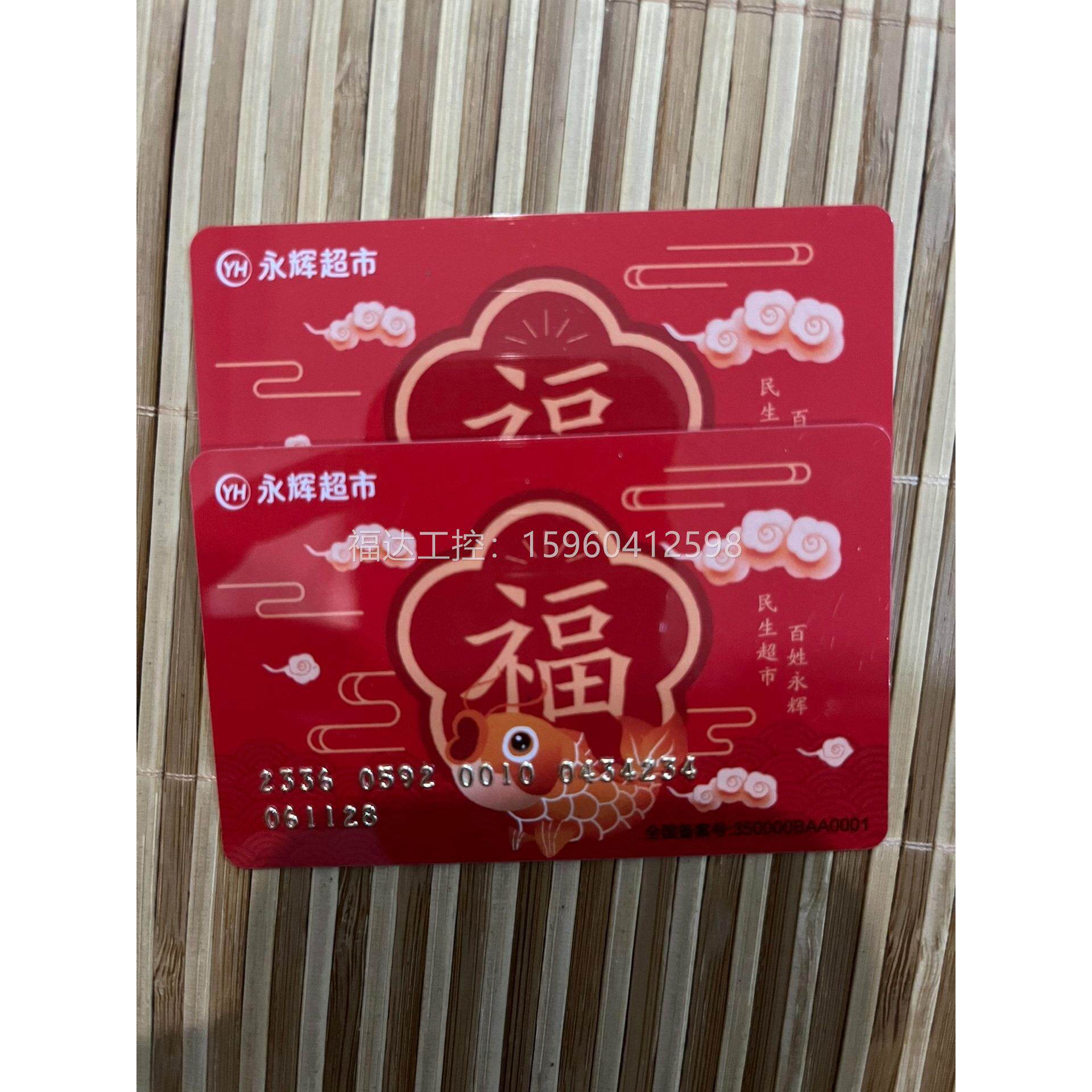 议价非实价低价出售两张永辉超市购物卡,面值1000张,现有两张9.