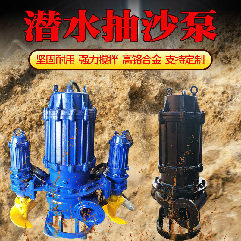 工厂店潜水抽沙泵铬合金耐磨泵