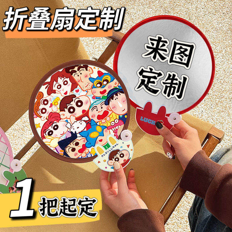 扇子定制反光板折叠扇广告宣传卡通周边应援折扇订制来图定做logo