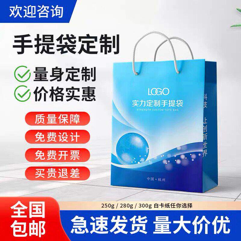 手提袋定制纸袋定做企业包装袋印刷logo服装店袋子订制广告礼品袋