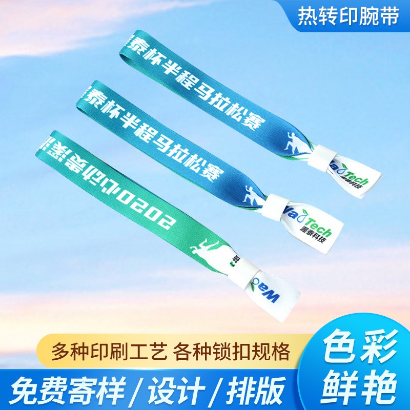 一次性丝带手环定制会议活动入场试驾门票应援签到腕带演唱会手带图片