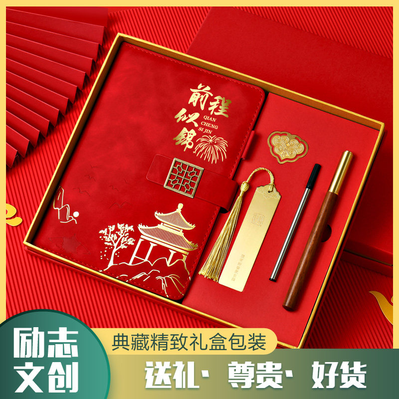 老师奖励学生奖品前程似锦笔记本定制logo学校班级毕业伴手礼盒图片