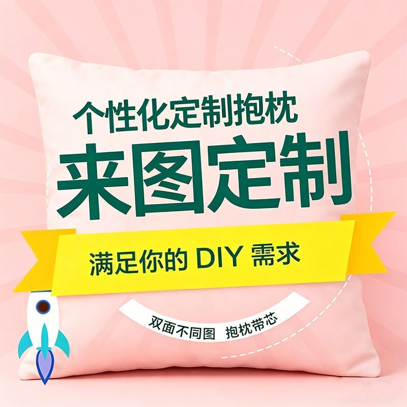 照片抱枕定制双面来图自定义真人生日礼物女生 diy枕头套创意定做