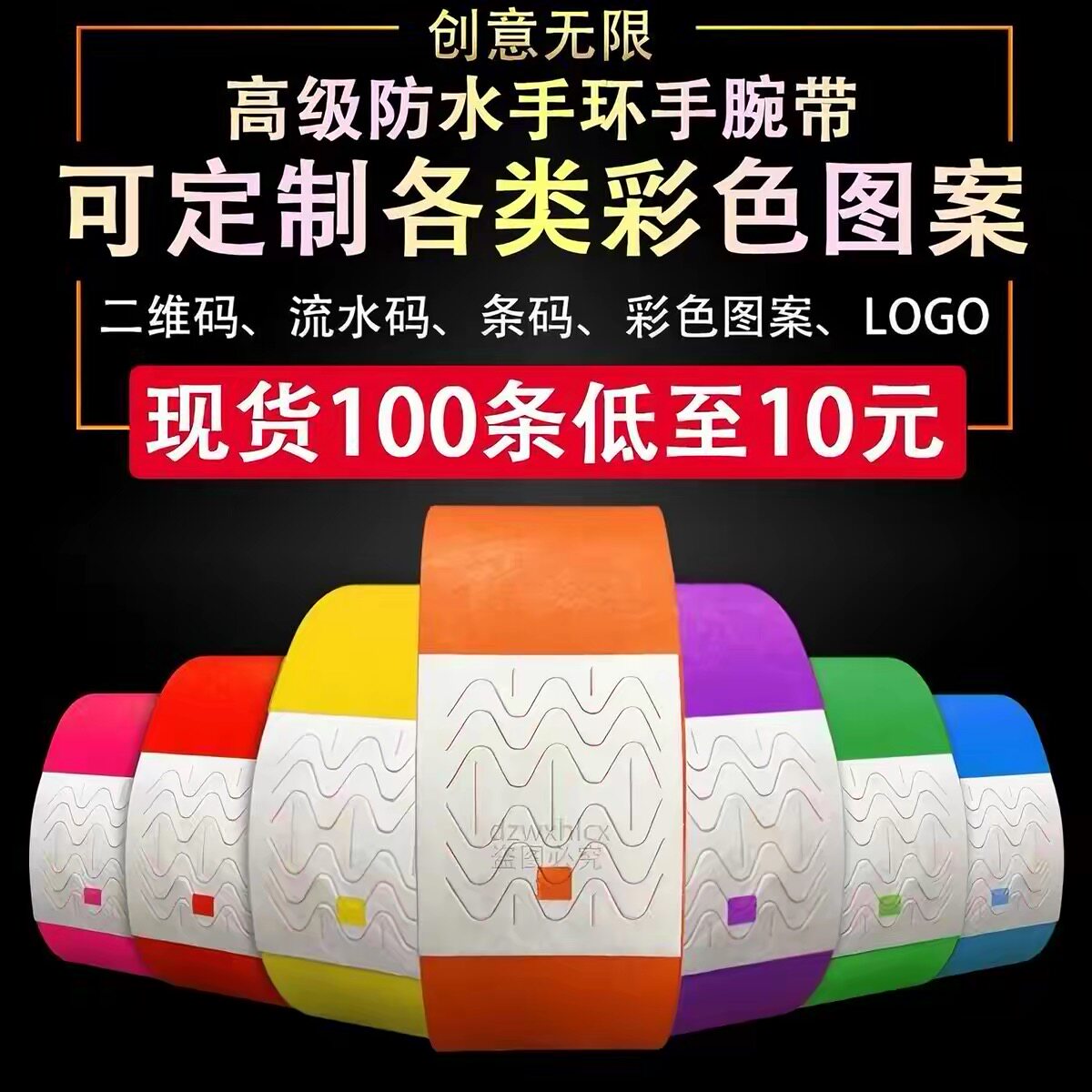 定做杜邦纸定制游乐场手环会议一次性签到儿童门票手腕带纸质防水