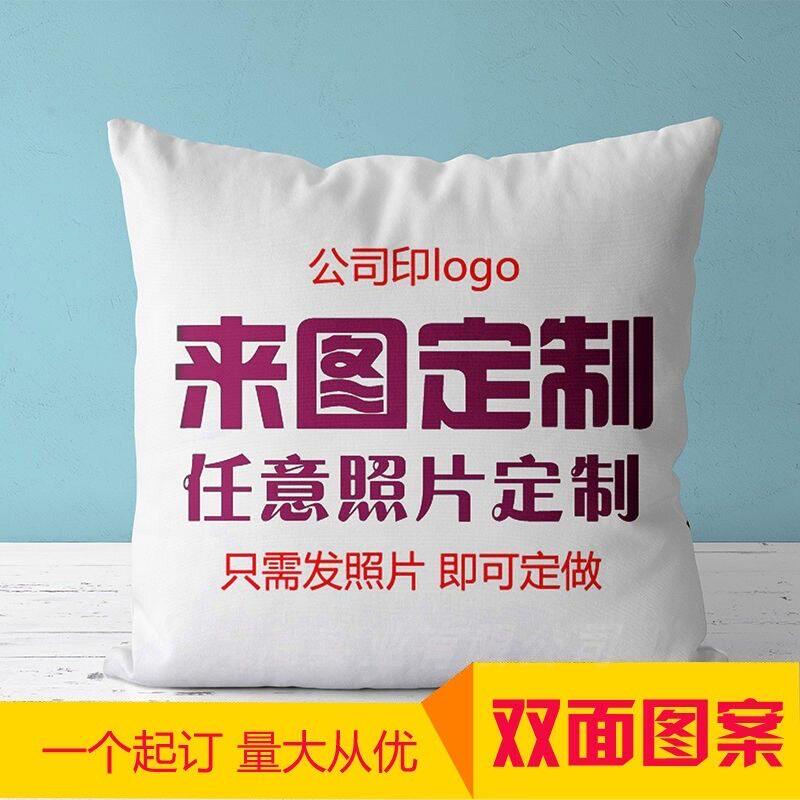 定制抱枕双面图片定做靠垫沙发办公室车载真人照片订做DIY礼物