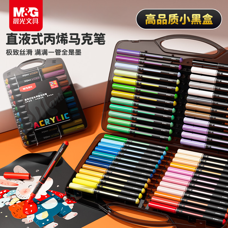 晨光丙烯马克笔不透色可叠色小学生幼儿园专用无毒可洗软头水彩笔24色一年级儿童美术36色绘画涂鸦小黑盒,文具电教/文化用品/商务用品,马克笔,淘宝优惠券,粉丝福利购,淘宝优惠卷