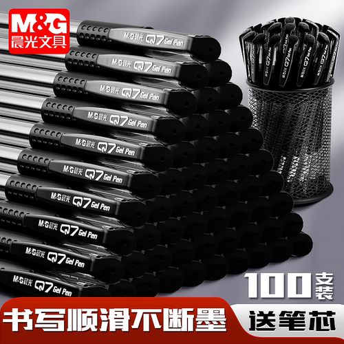 晨光Q7中性笔60支拔帽顺滑速干