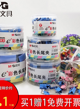 晨光彩色长尾夹燕尾夹混合装大号小号可爱黑色夹子文具镂空金属试卷票夹凤尾夹文件夹子固定60mm学生办公用品