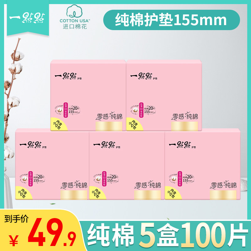 5包100片一点点卫生巾护垫155纯棉日用组合装护理迷你巾笑爽官方
