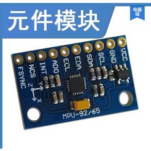 MPU-9255传感器模块三轴陀螺加速度计磁场GY-9255替代GY-9150