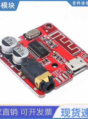 蓝牙5.0音频乐箱接收板MP3无线损解码器立体声模块3.7-5V红色车载