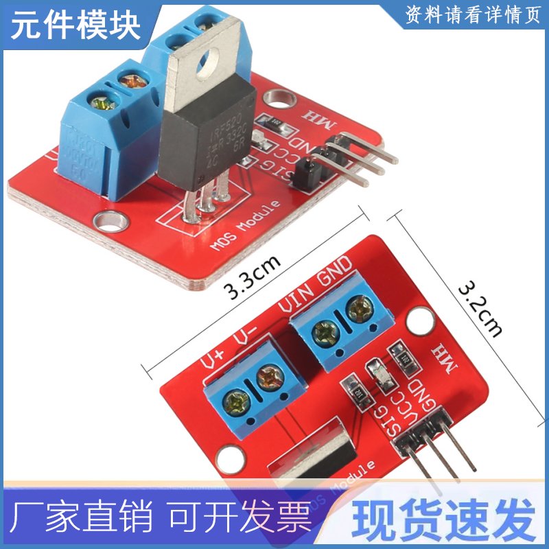智能电子0-24V顶部Mosfet按钮IRF520管场效应管MOS驱动器模块积木