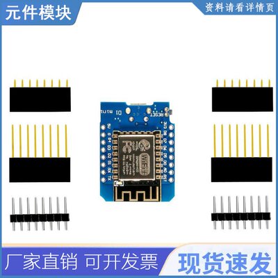 ESP8266 ESP-12 ESP-12F CH340G CH340 V2 USB WeMos D1 Mini WIF