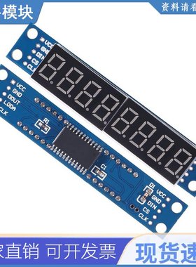 4/8位模块MAX7219数字码管显示LED亮度可调TM1637串行驱动带时钟