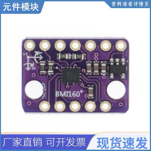 BMI160 GY-BMI160 6DOF 6轴速率陀螺仪重力加速度传感器模块IIC I