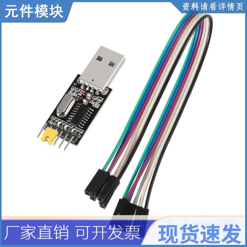 CH340G USB2.0转UART TTL模块串口转换器CP2102带杜邦线STC下载线