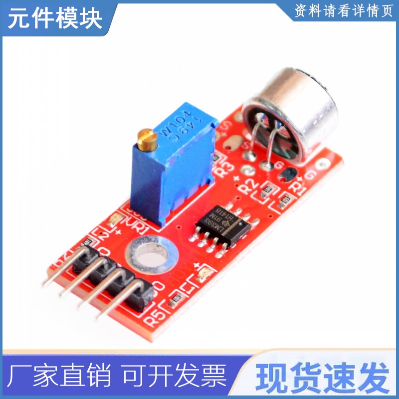 Ky-037 新款 4pin 语音声音检测传感器模块麦克风发射器智能机器