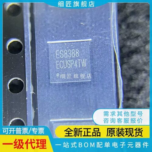 ES8388 8311 8312 8316 8323S 8327 8336 8336D 8374 8396 编解器