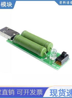 USB放充电流负载电阻1/2A带切换开关绿/红色LED检测测试仪器