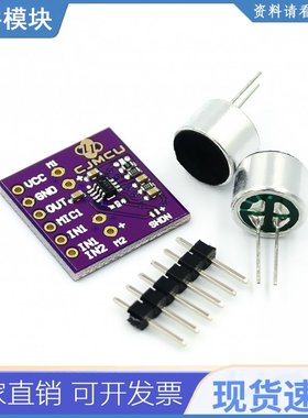 Max9813h 麦克风模块 麦克风放大器 放大器模块 双输入固定增益集