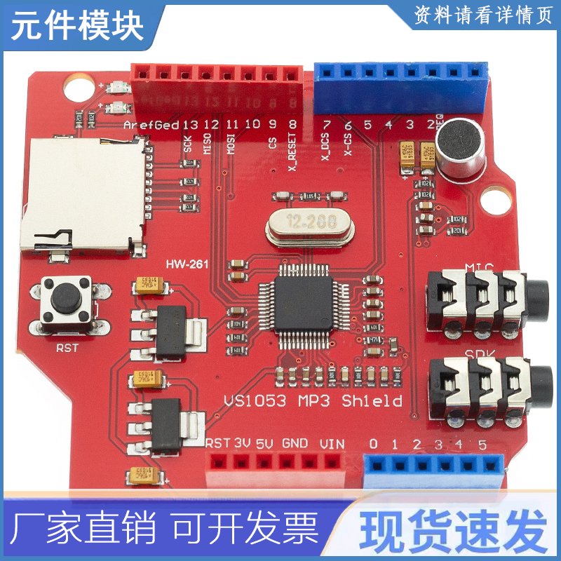 VS1053 VS1053B立体声音频MP3播放器屏蔽录音解码开发板模块带TF