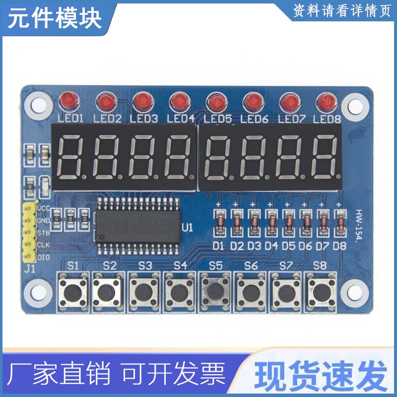 TM1638 按键数码管LED显示模块 0.36寸 8位数码管\LED\按键