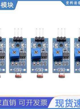 10PCS Photoresistor module Digital light Intensity Detection