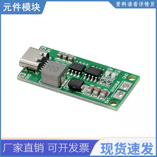 2/3/4S串锂离子电池充电器TypeC保护板USB升压充电板DC3-5V模块