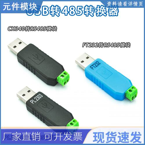 Usb To Rs485 Ch340 Pl2303 Ft232rl To Rs485模块