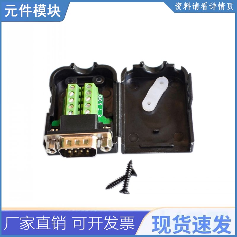 Db9串口免转接线端子rs232公头带背面螺丝diy