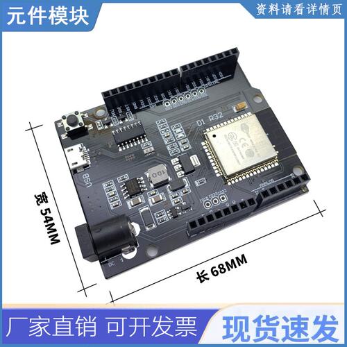 ESP R32模块Wemos新UNO款4MB闪存CH340G无线D1蓝牙WIFI开发板Mini