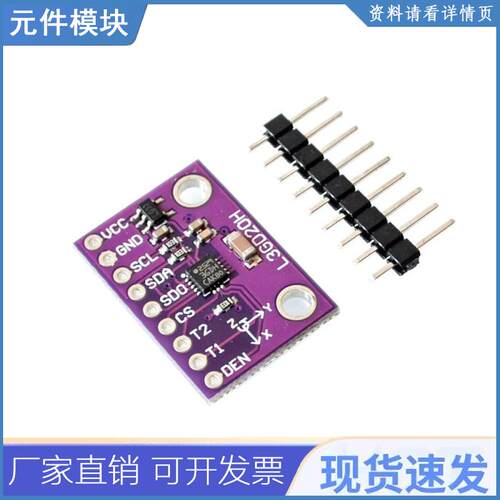 CJMCU-320 L3GD20H 三轴 高精度 陀螺仪 传感器模块 开发板