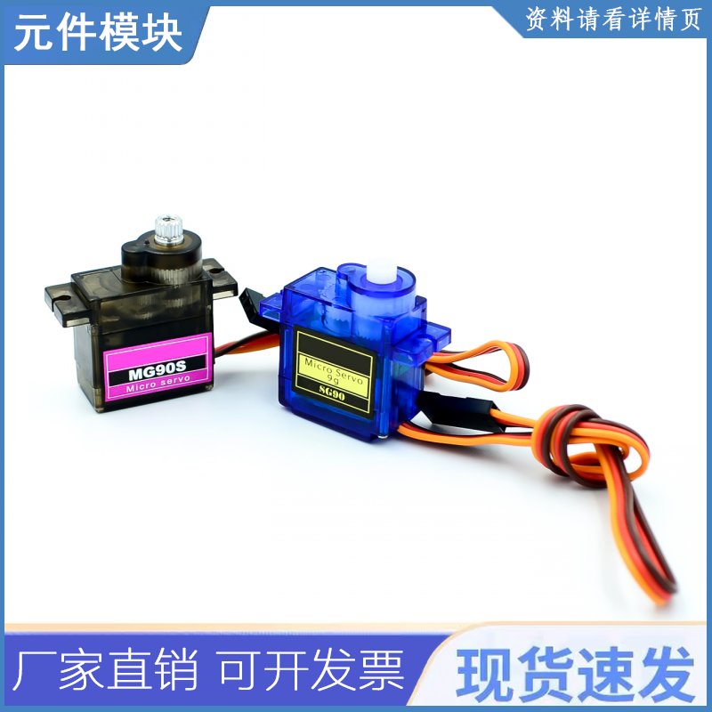 9g微型伺服直升飞机6通道遥控Kds Esky对准SG90经典舵机180/360度图片