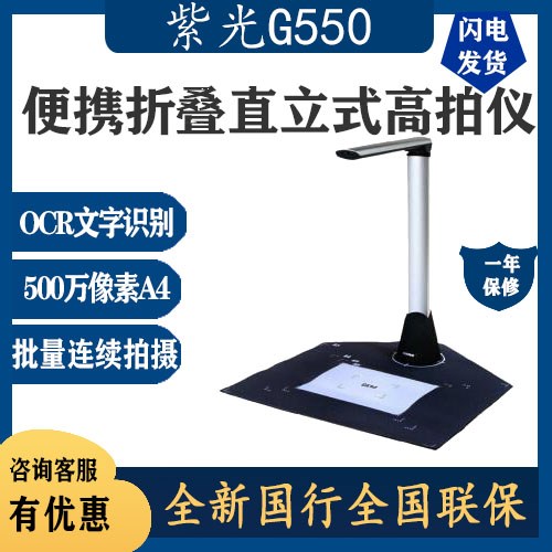 G550/G650/G660/G750/G760/G790/G880/g890 高清办公文高拍仪