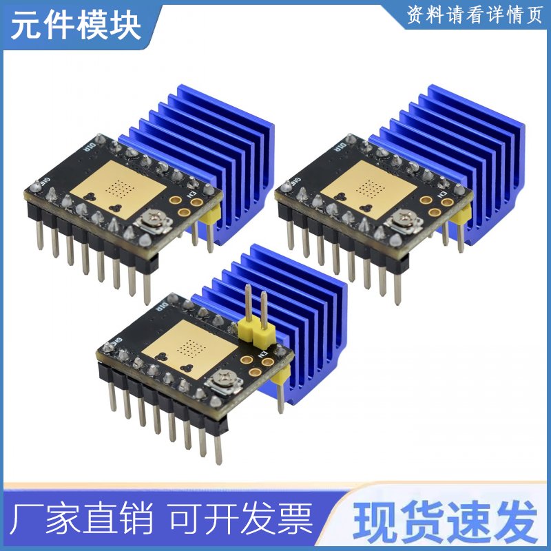 3d打印机配件步进电机超静音驱动模块tmc2209 Tmc2208 Atd5833