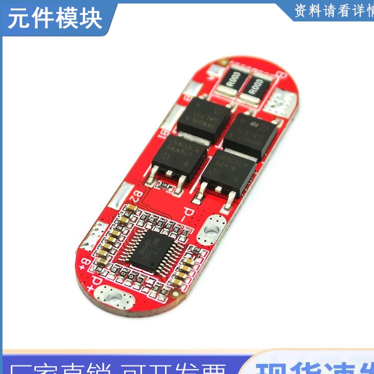 Bms 25a 3s 4s 5s 18650锂离子电池保护电路充电板模块pcm聚合物