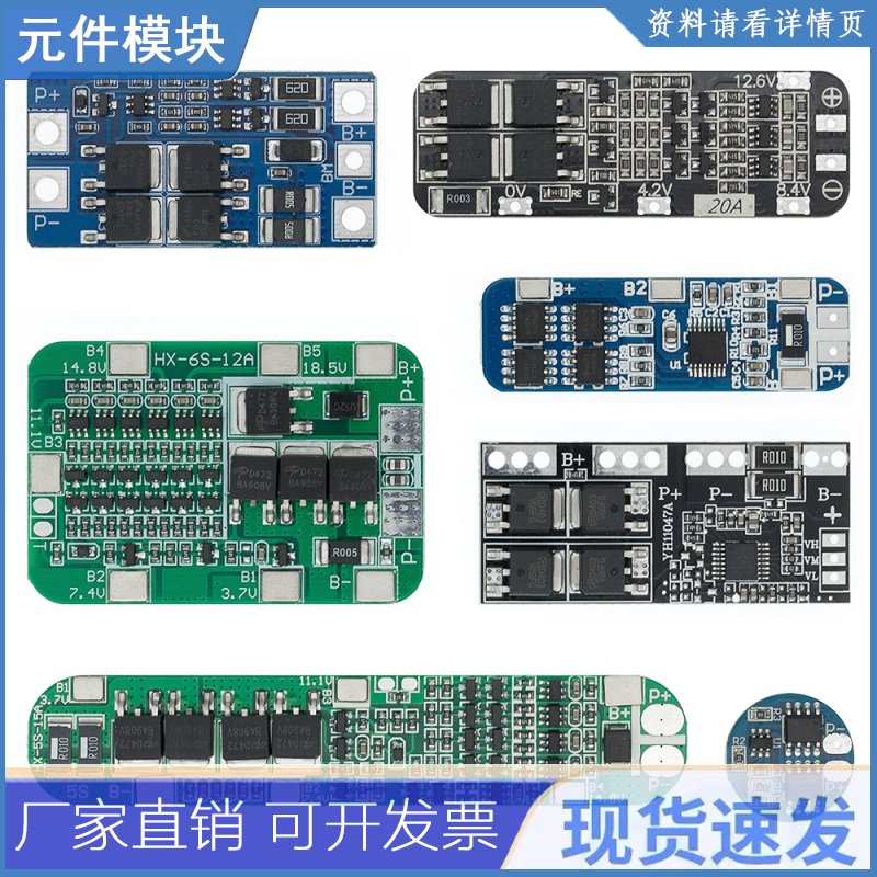 2S/3S/4S/5S锂电池18650充电器BMS模块过充过放短路宝保护板PCB伏